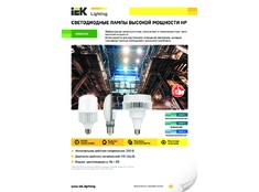 Новинки IEK